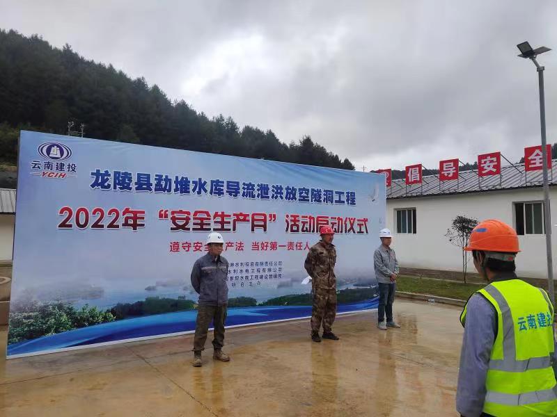 2022年6月16日，龍陵縣勐堆水庫(kù)工程安全生產(chǎn)月活動(dòng)啟動(dòng)儀式及疫情、消防、防洪應(yīng)急演練